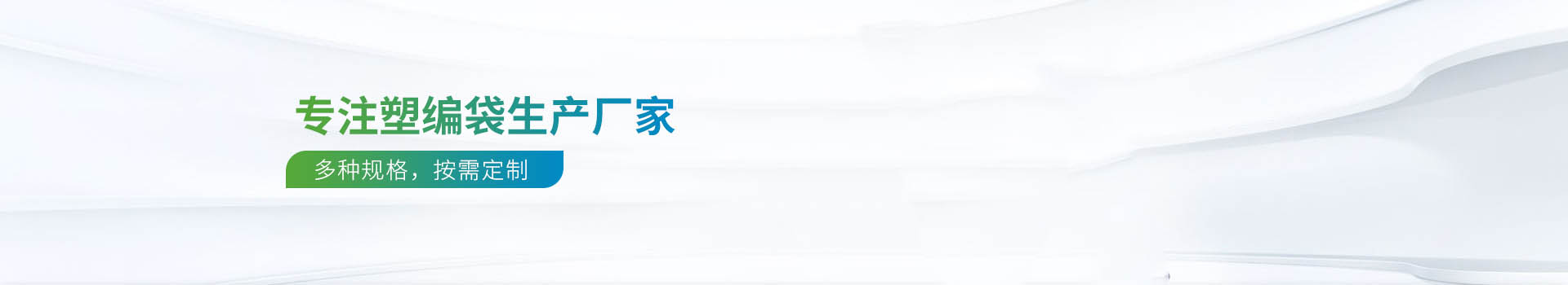 編織袋生產廠家